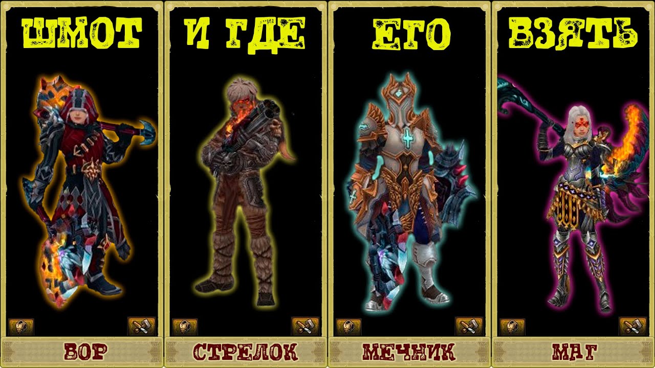 Royal Quest где взять одежду и оружие #steam #ммо #royalquest #роялквест