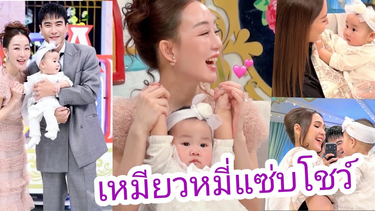 เมื่อเหมียวหมี่ออกรายการคุยแซ่บ น่ารักน่าเอ็นดู #เหมียวหมี่ #ตู่มาวิน #ทายาทมาลีนนท์ 