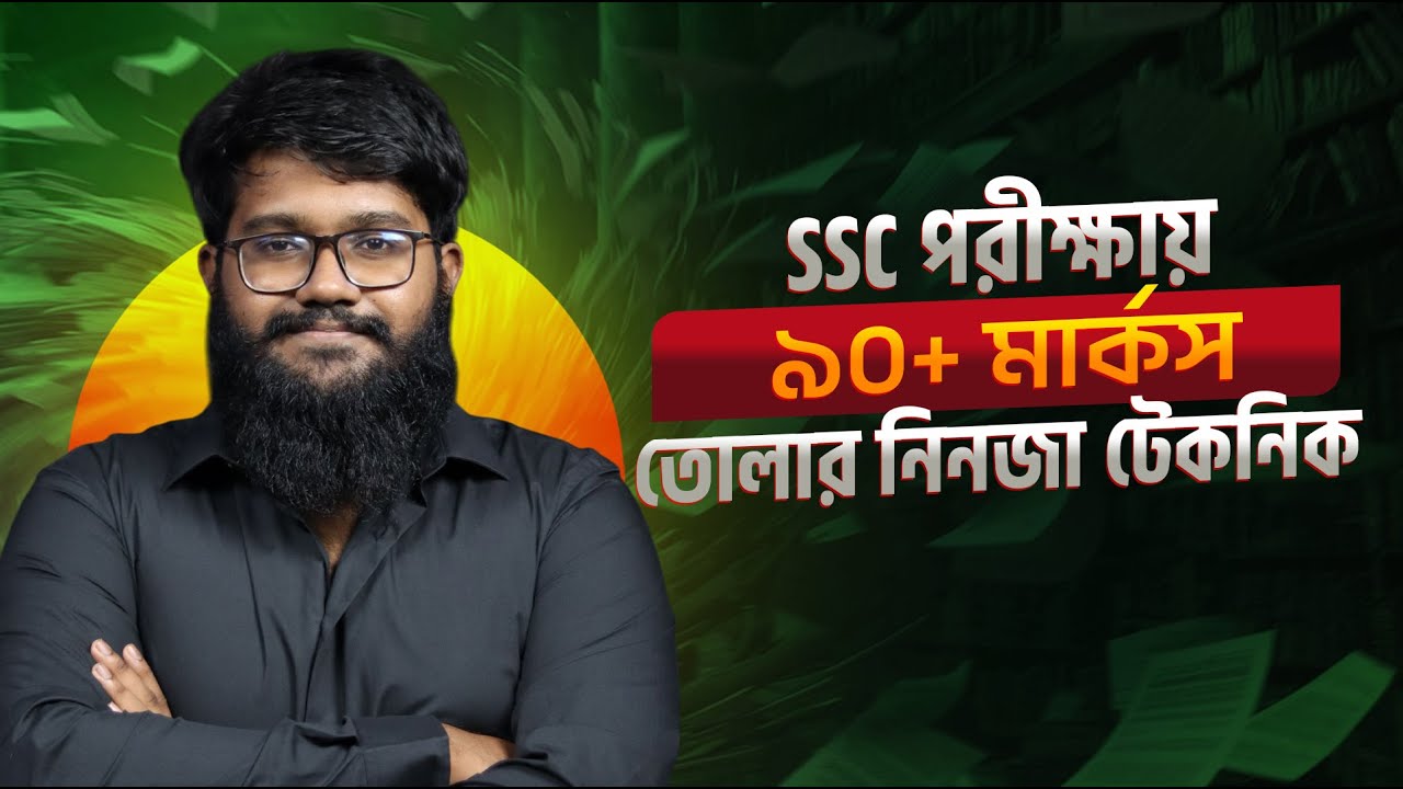 SSC পরীক্ষায় ৯০+ মার্কস তোলার নিনজা টেকনিক | বোর্ডে টপ করতে এই ৬টি কাজ করো | Arnob, BUTEX