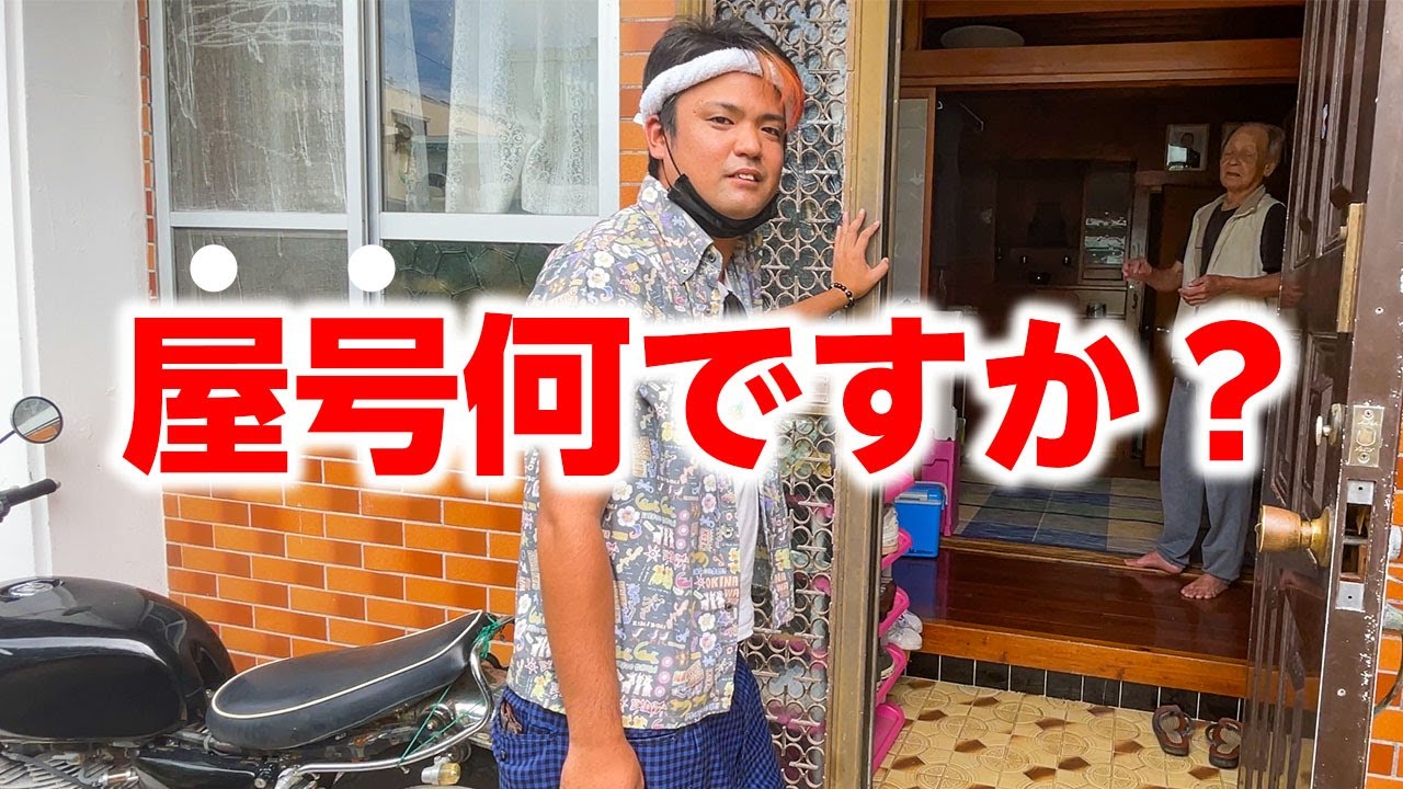 沖縄の屋号をじゅん選手の地元で調査！