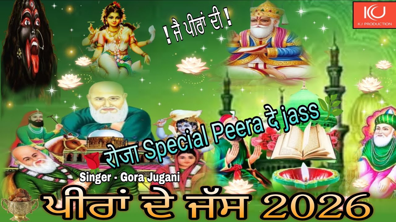 Peera De Jass 2026 ( ਜੱਸ ਪੀਰਾਂ ਦੇ ) Gora ਜੁਗਨੀ and Party ||  #Rozapeeradajass #peerdejass2026 