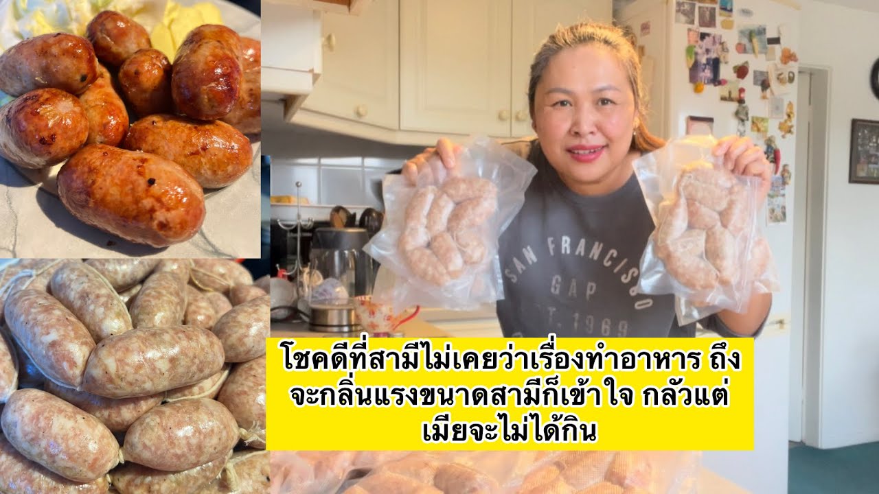 โชคดีที่สามีไม่เคยว่าเรื่องทำอาหาร ถึงจะกลิ่นแรงขนาดสามีก็เข้าใจ กลัวแต่เมียจะไม่ได้กิน
