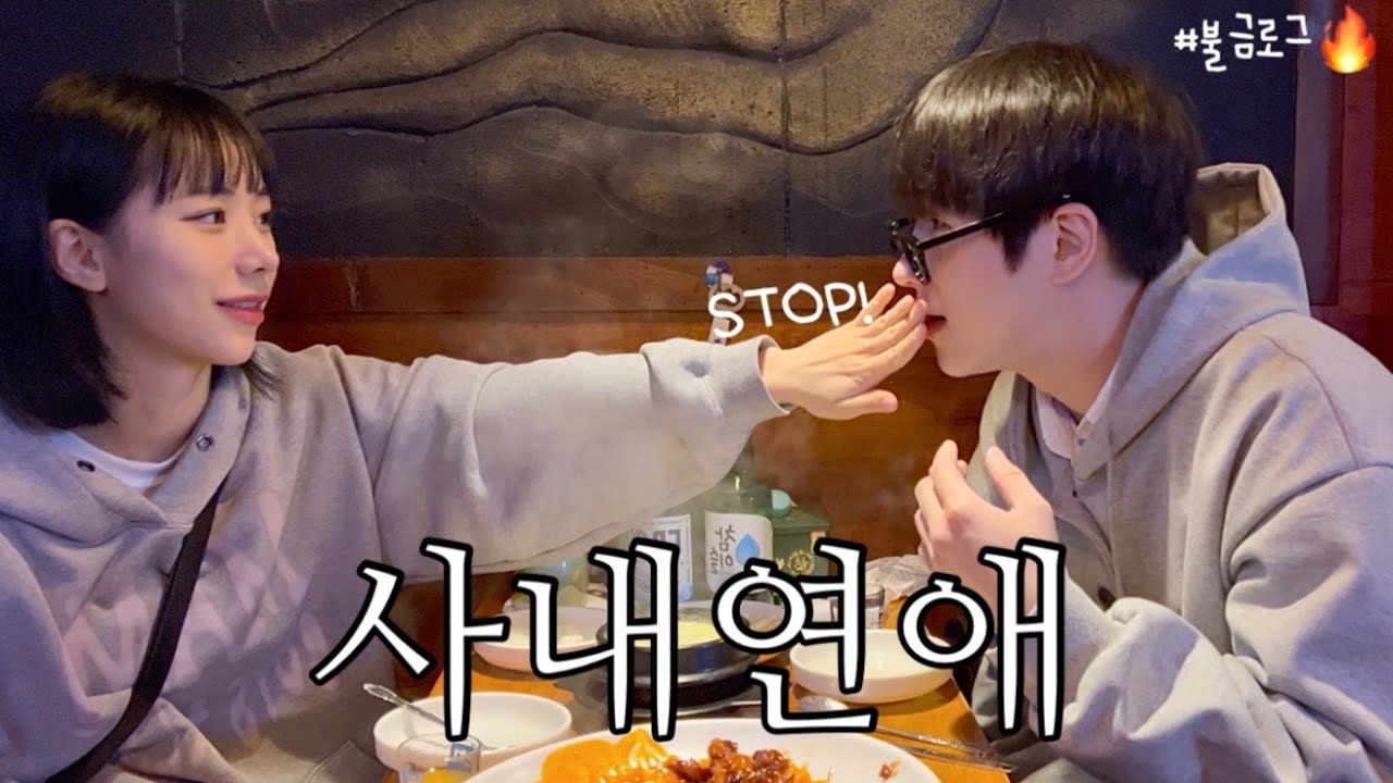[동거커플] 술 마시니깐 좀 예뻐보여 | 불금에 무려 소주 2병 도전,,😵‍💫(알쓰만취)| 핵꼬질꼬질한 편집자와 집안일 요정🧚‍♂️  우리의 OFF 일상