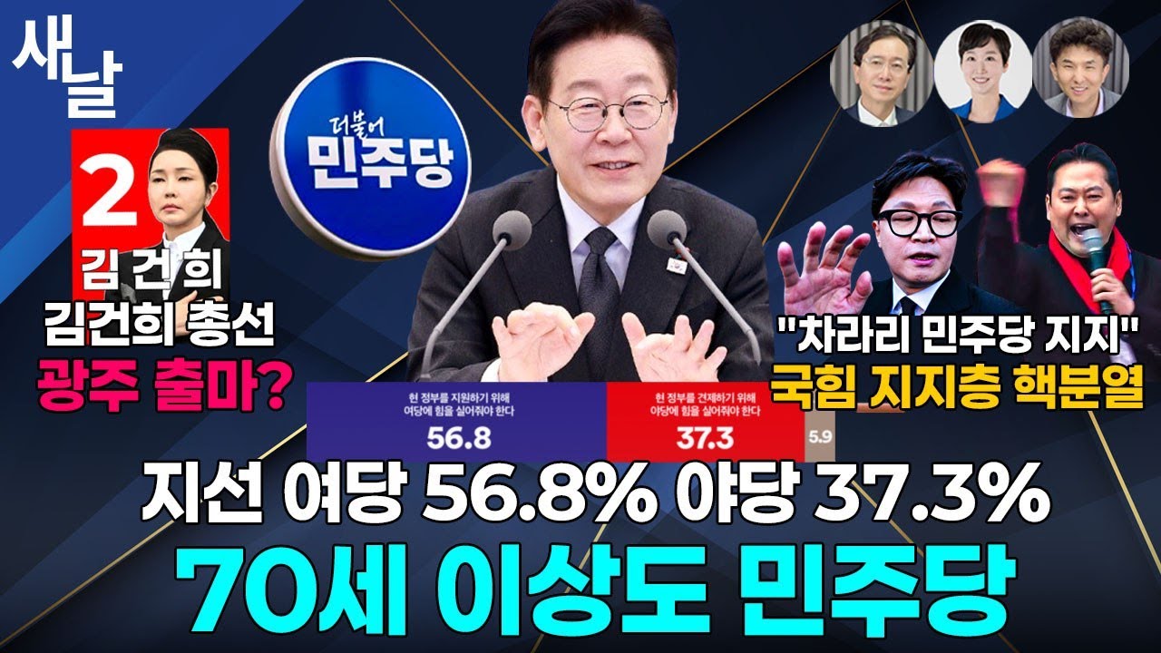 [생방송 재밌는 정치시사] 