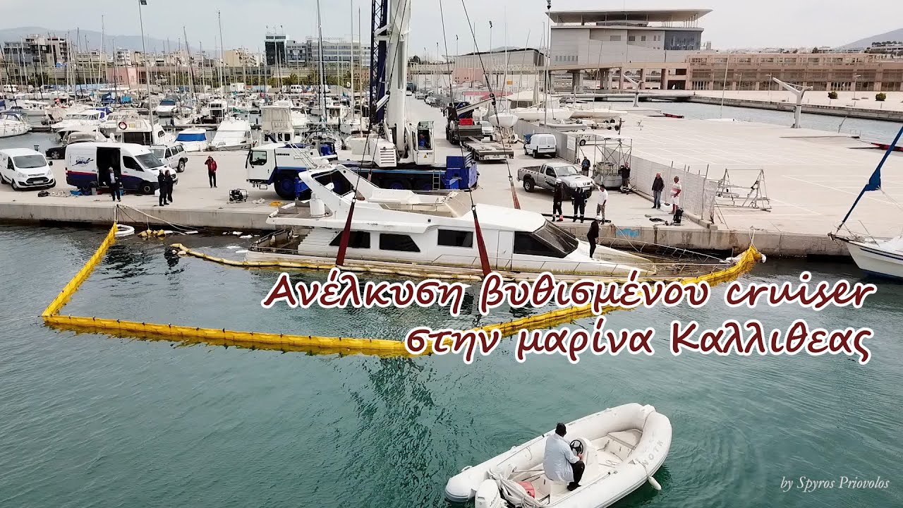 Ανέλκυση βυθισμένου cruiser  στην μαρίνα Καλλιθεας