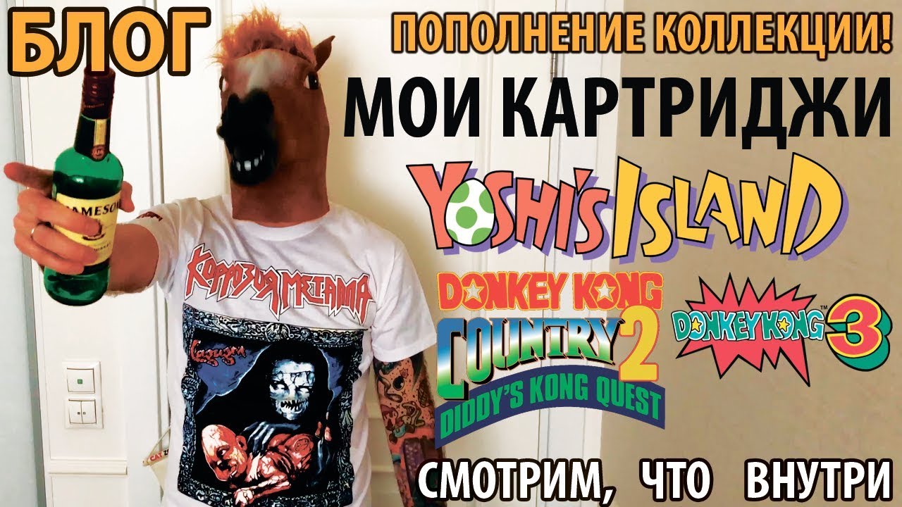 БЛОГ : КАРТРИДЖИ ДЛЯ SUPER FAMICOM - YOSHI'S ISLAND, DONKEY KONG 2/3