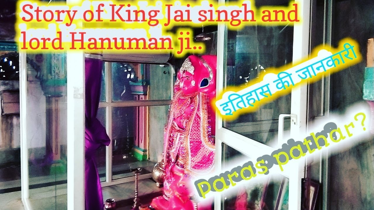 राजा जय सिंह बजरंगगढ़  || Bajranggrah Hanuman Temple || इतिहास की कहानी
