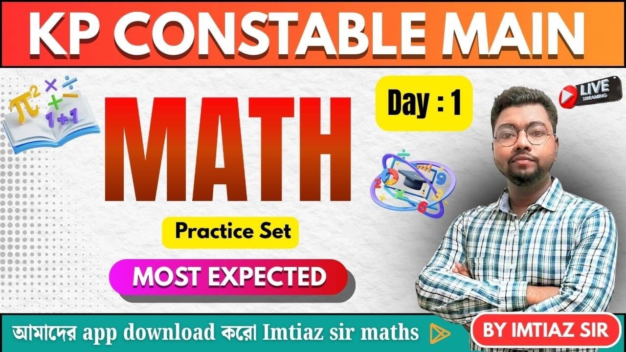 🔥TARGET KP CONSTABLE MAINS 2026🔥MATH প্র্যাকটিস ক্লাস - 1🔥100% কার্যকরী BOOSTER CLASS🔥BY  IMTIAZ SIR