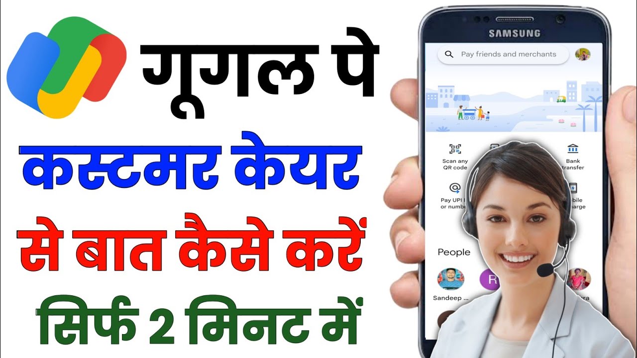 Google Customer Care Se Baat Kaise Karen ! Google Pay Customer Care Number 2023 ! Google Pay