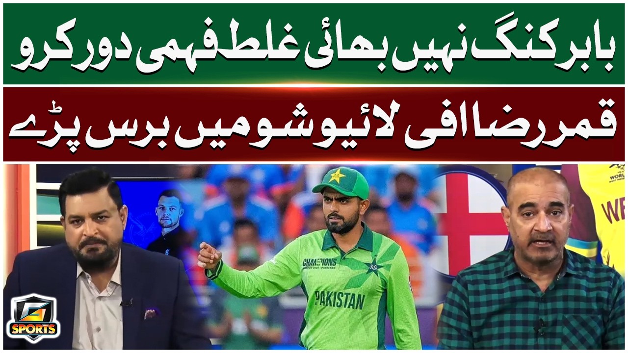 Babar Azam King Nahi Hai Bhai Galat Fehmi Dor Karo | Qamar Raza Iffi Explodes on Live Show | GTV