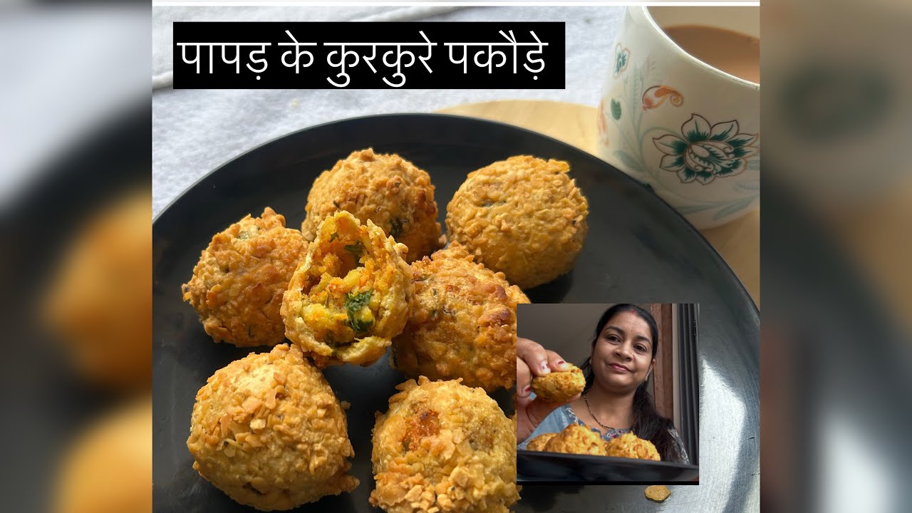 पापड़ के कुरकुरे पकौड़े l Crispy Papad ke Pakode l Tea time Snacks l