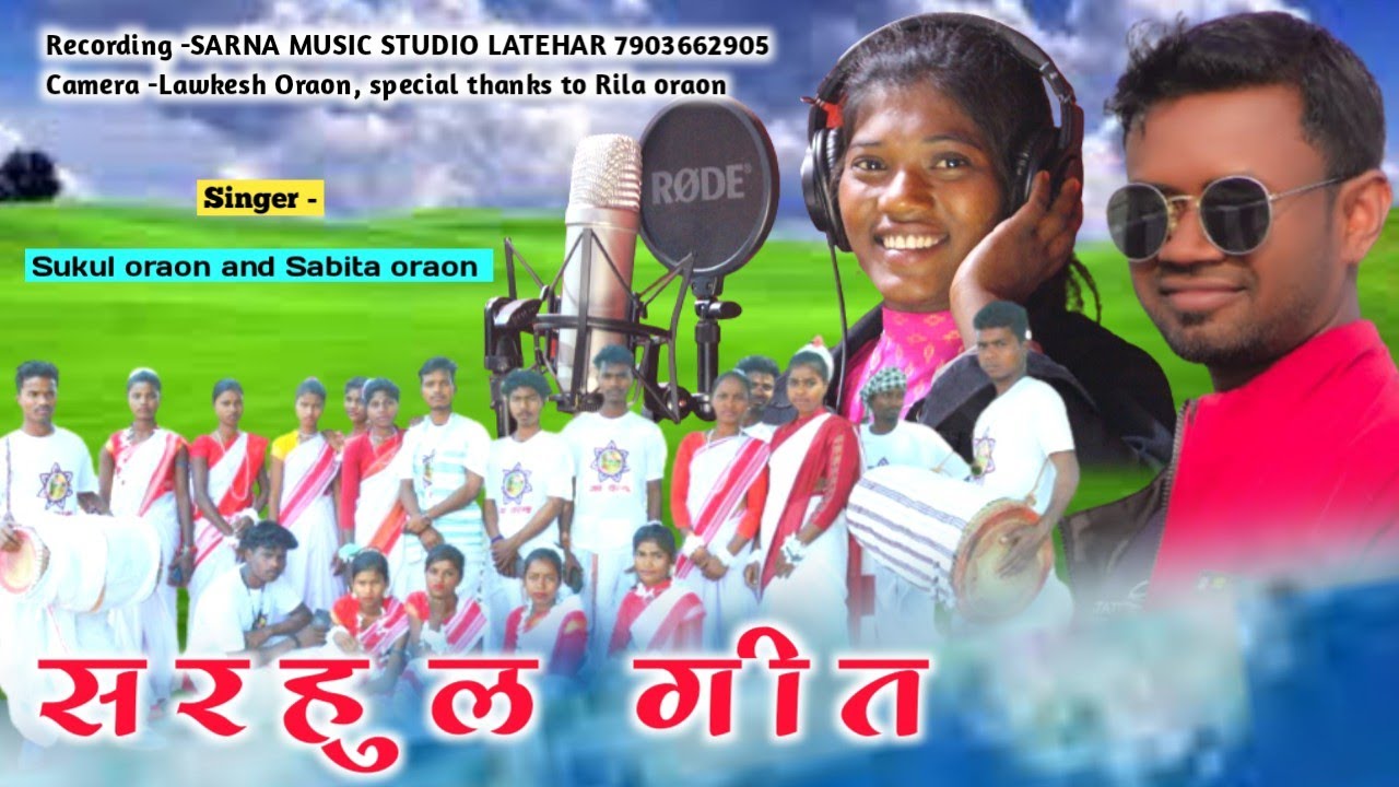 New sarhul song || kudukh sarhul dandi || singer sukul oraon and sabita oraon |Sarna studio Latehar