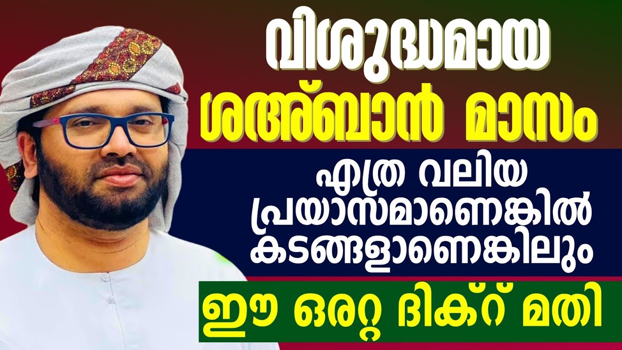 പ്രയാസങ്ങളില്ലാതെ ജീവിക്കാം സിംസാറുൽ ഹഖ് ഹുദവി #simsarulhaqhudavispeech 