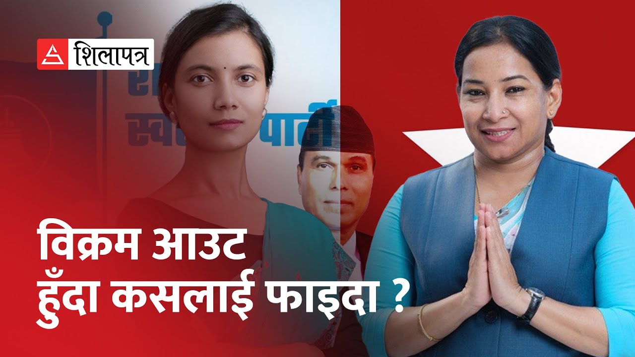 चितवन ३ मा रेणुलाई हराउन सोबितालाई यस्ता चुनौती, कांग्रेस पनि बलियो प्रतिस्पर्धी | CHITWAN 3 |