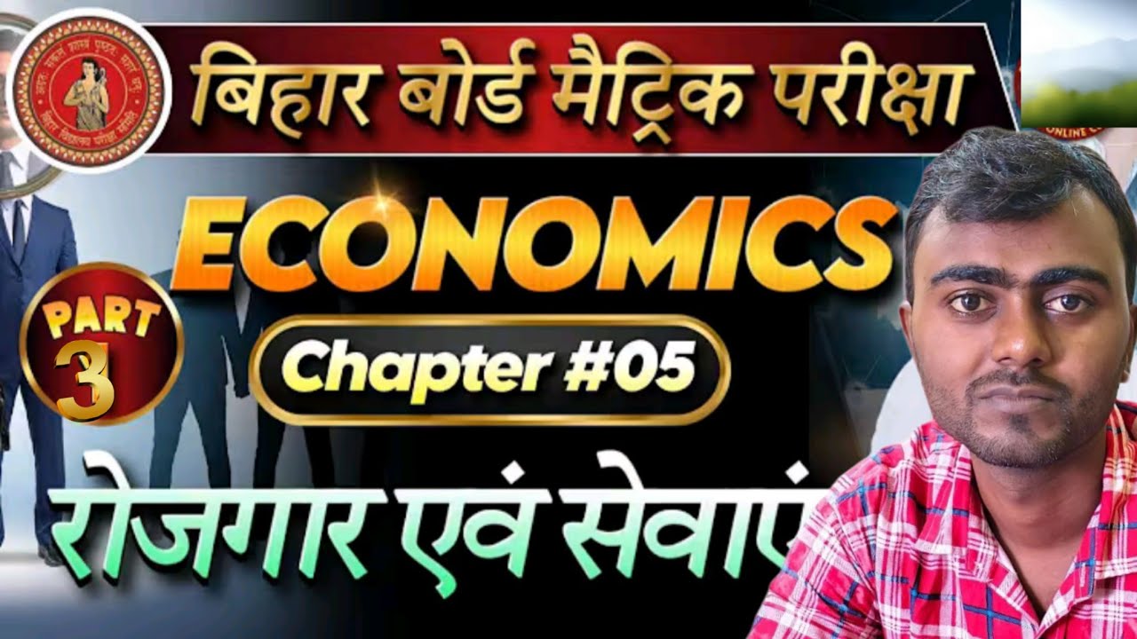 part #03|रोज़गार एवं सेवाएं|Rojgar avn sevaye|economics by Bajrangi sir|10 th class