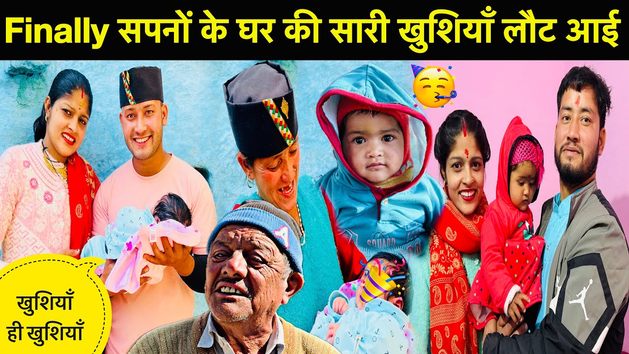 Finally सपनों के घर की सारी खुशियाँ लौट आई🥳॥दोबारा डॉक्टर में जाने लायक हो गई मेरी हालत🥺
