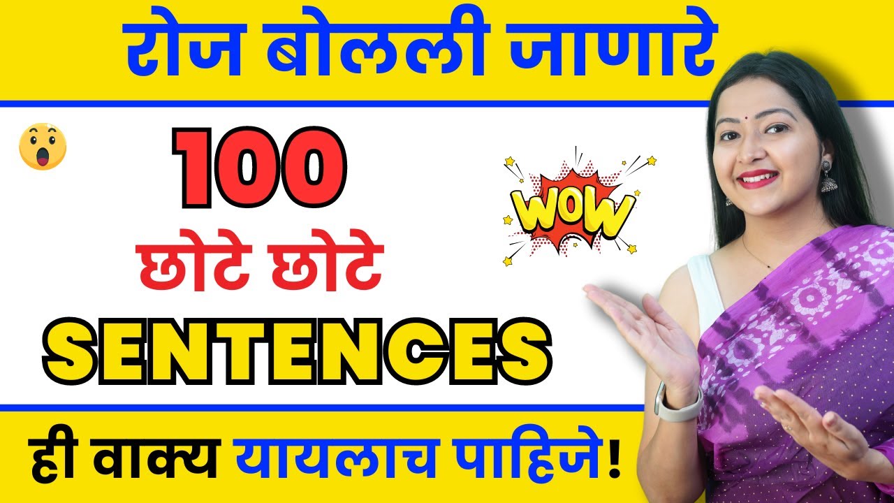 रोज बोलले जाणारे इंग्रजी वाक्य | Daily use English sentences | Spoken English in Marathi