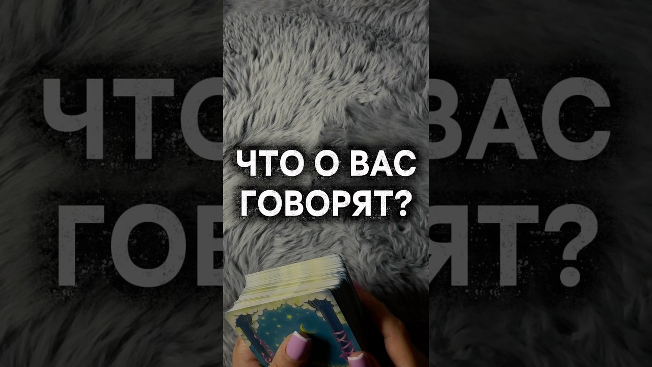 ВЫ НЕ ЗНАЛИ ЭТОГО О СЕБЕ 💥&clubs;️ #таро #vedascara #гадание