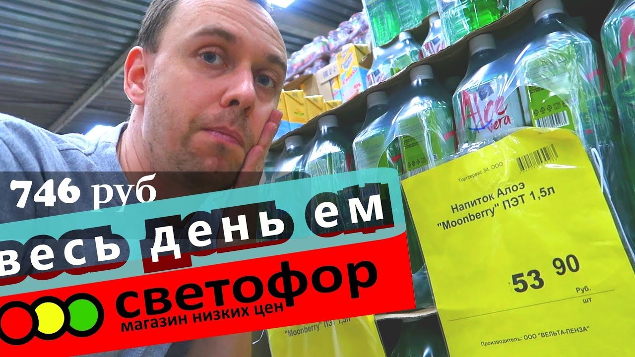 🚥 Весь день ем СВЕТОФОР / пью АЛОЭ 🥛🎋 / ЧИПСЫ 🔥