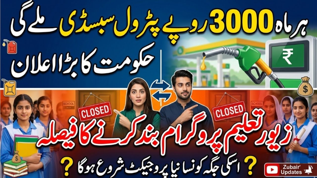 Big Update: Government Petrol Subsidy for BISP Beneficiaries|Bisp 2026|Zewar-e-Taleem Program Closed