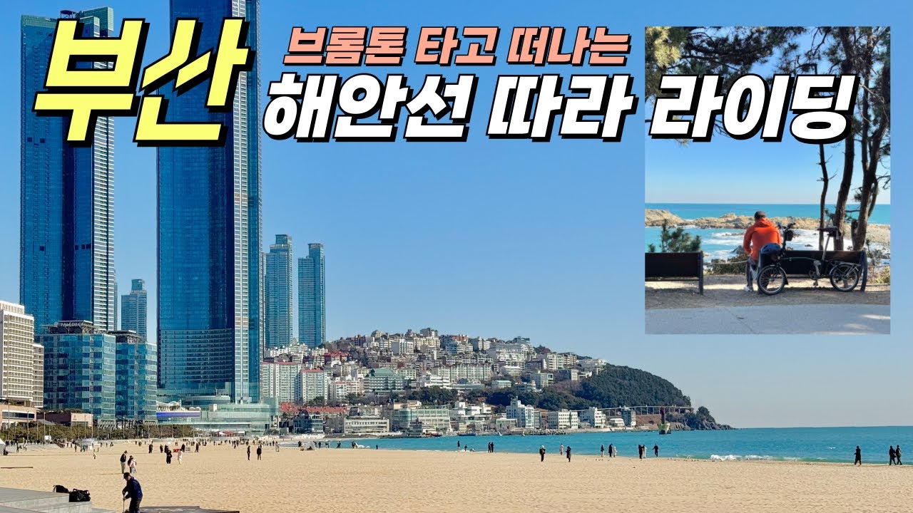 자전거 타고 먹는 칼국수 0칼로리인 이유 🍜 송정 맷돌손칼국수 먹고 아난티 해안산책로 힐링 라이딩