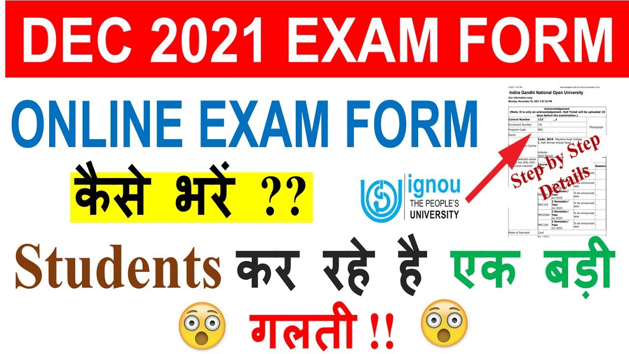 IGNOU DEC 2021 EXAM FORM Fill Up | HOW TO FILL UP Dec 2021 EXAM FORM ONLINE [Step by Step]