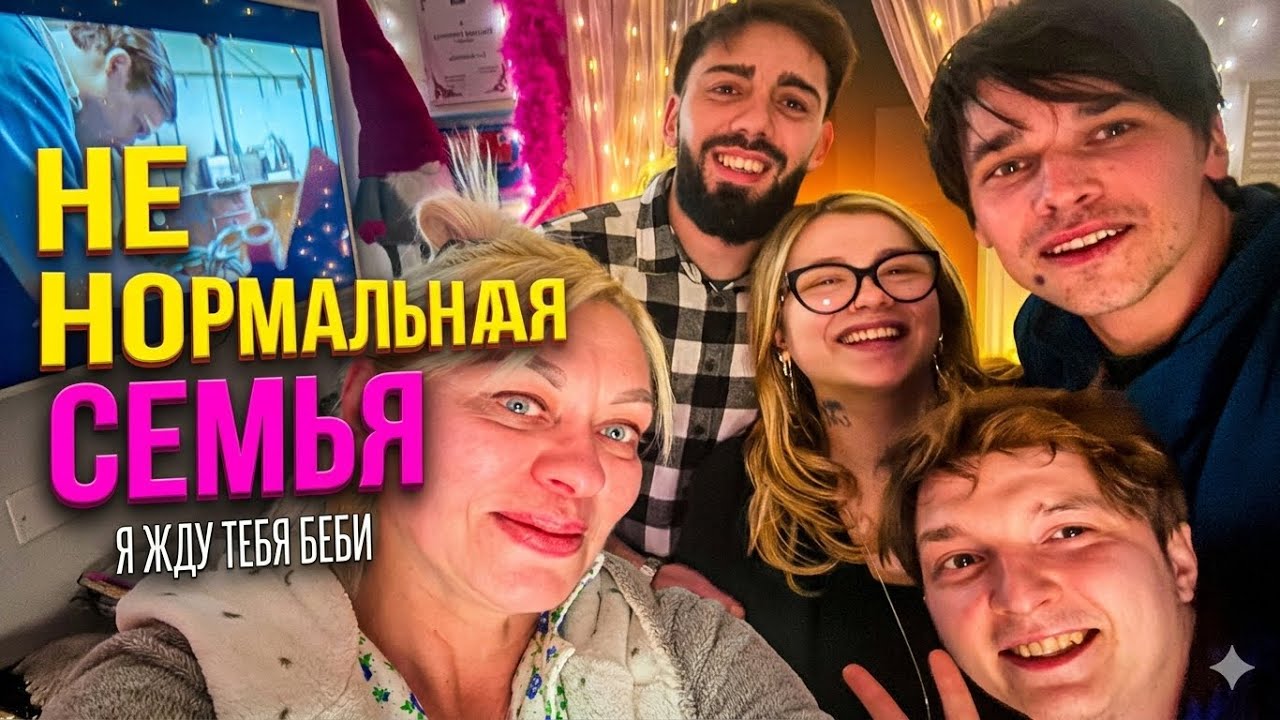 Беременная Дочь✅Бытовой  Алког@@Пьют ВСЕ‼️