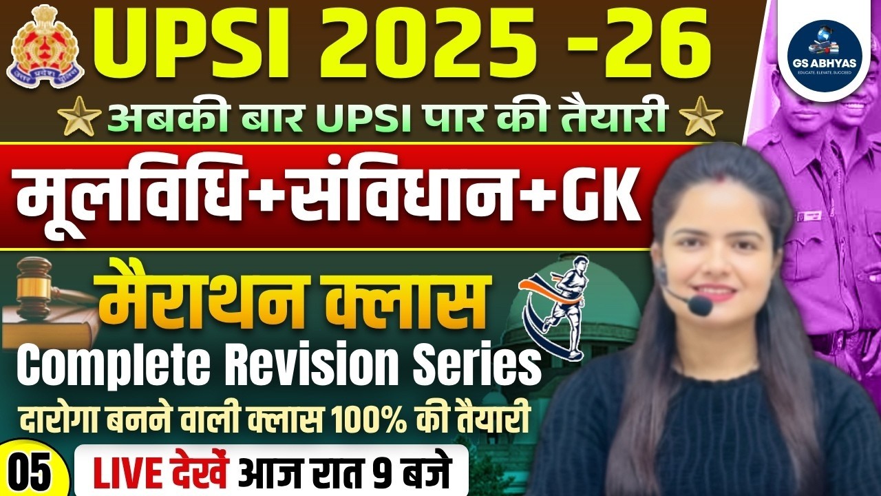 🔴 UPSI 2025–26 Marathon Revision Class -5 | मूलविधि + संविधान + GK Complete Revision | By Neha Singh