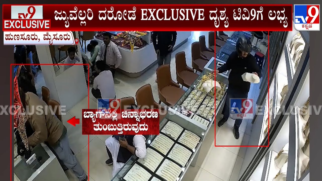Daylight Armed Robbery At Jewellery Shop In Mysuru's Hunsur, SP Vishnuvardhan Reacts