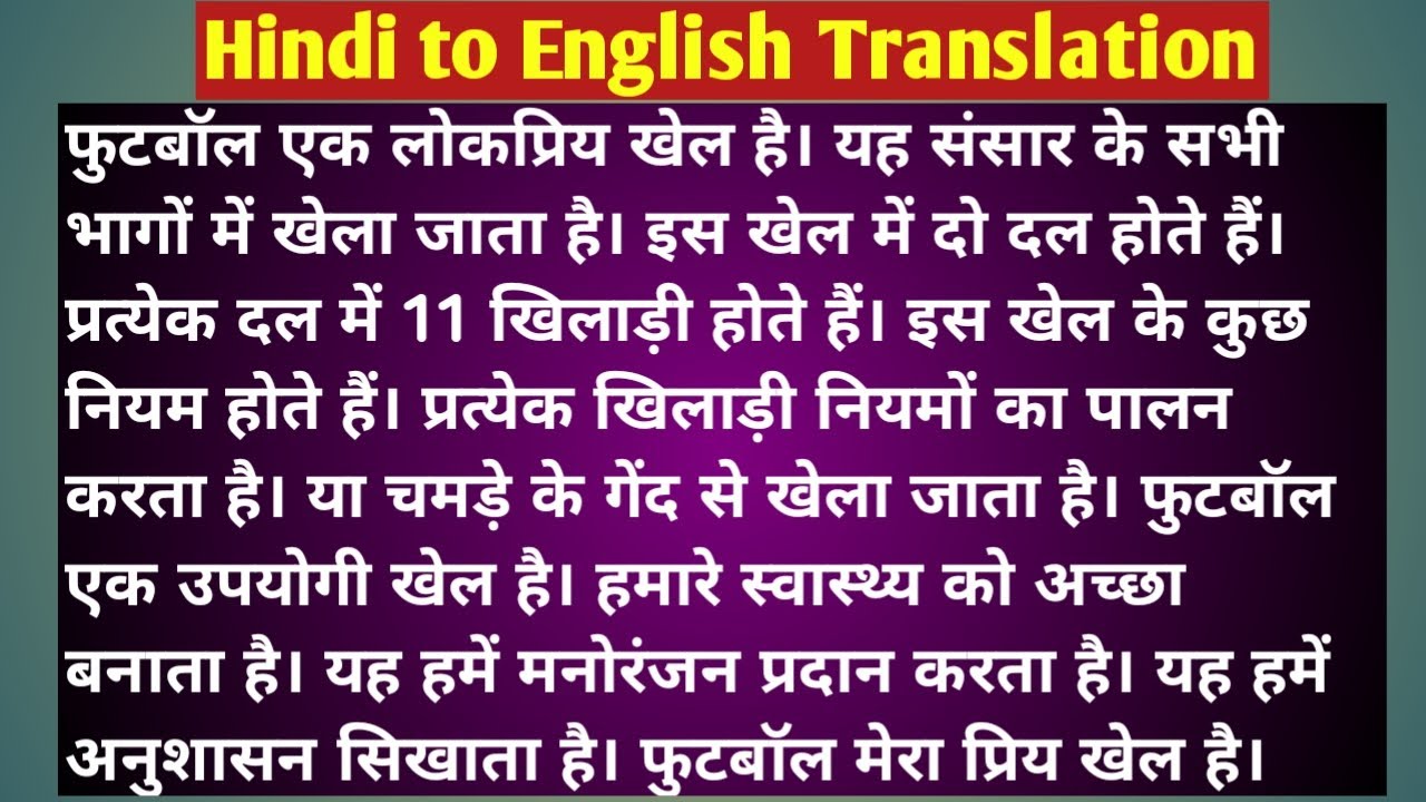 A Paragraph on Football/My Favourite Game Football/फुटबॉल मेरा प्रिय खेल/Translation Practice Set