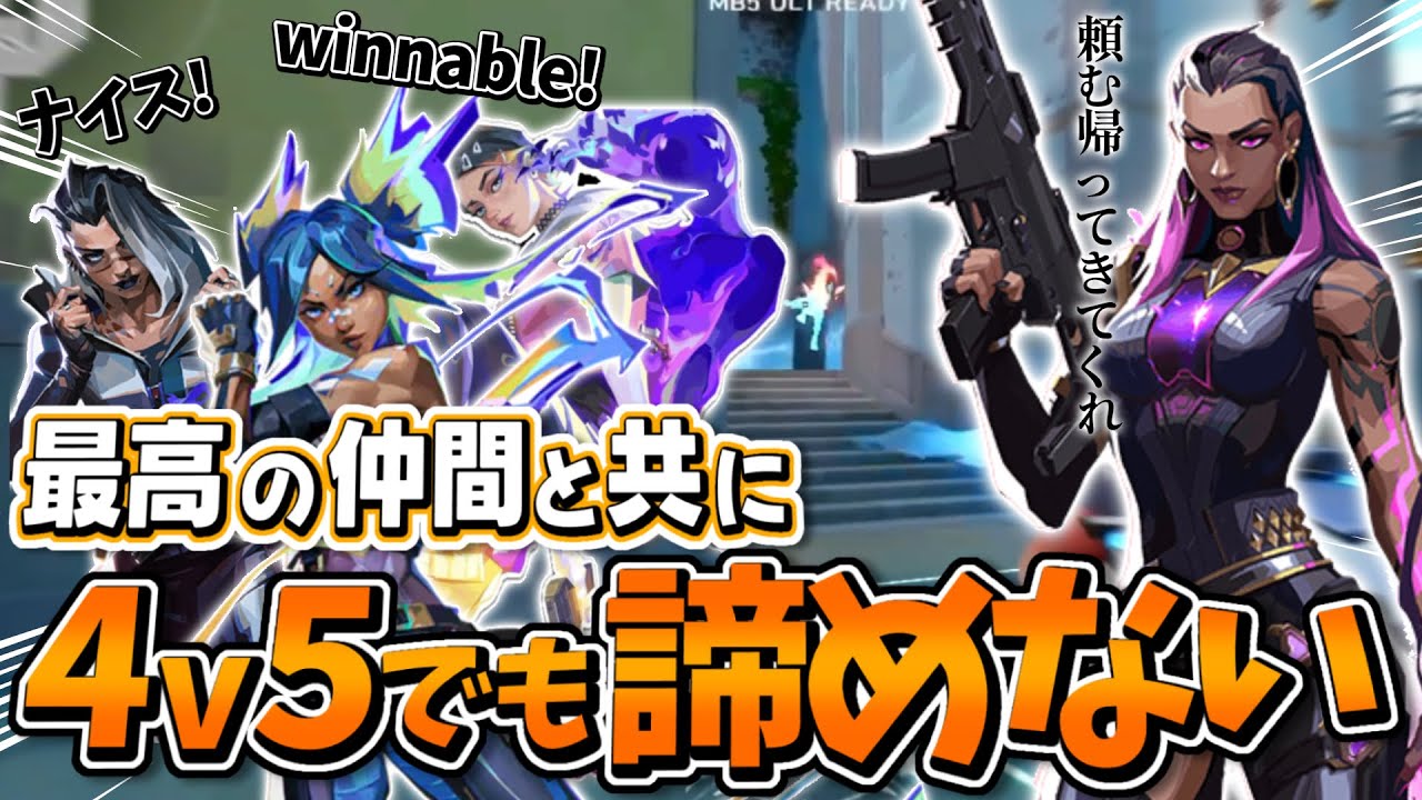 【感動】AFKチェンバーを背負いながらも諦めなければ奇跡は起こせる【VALORANT/ヴァロラント】