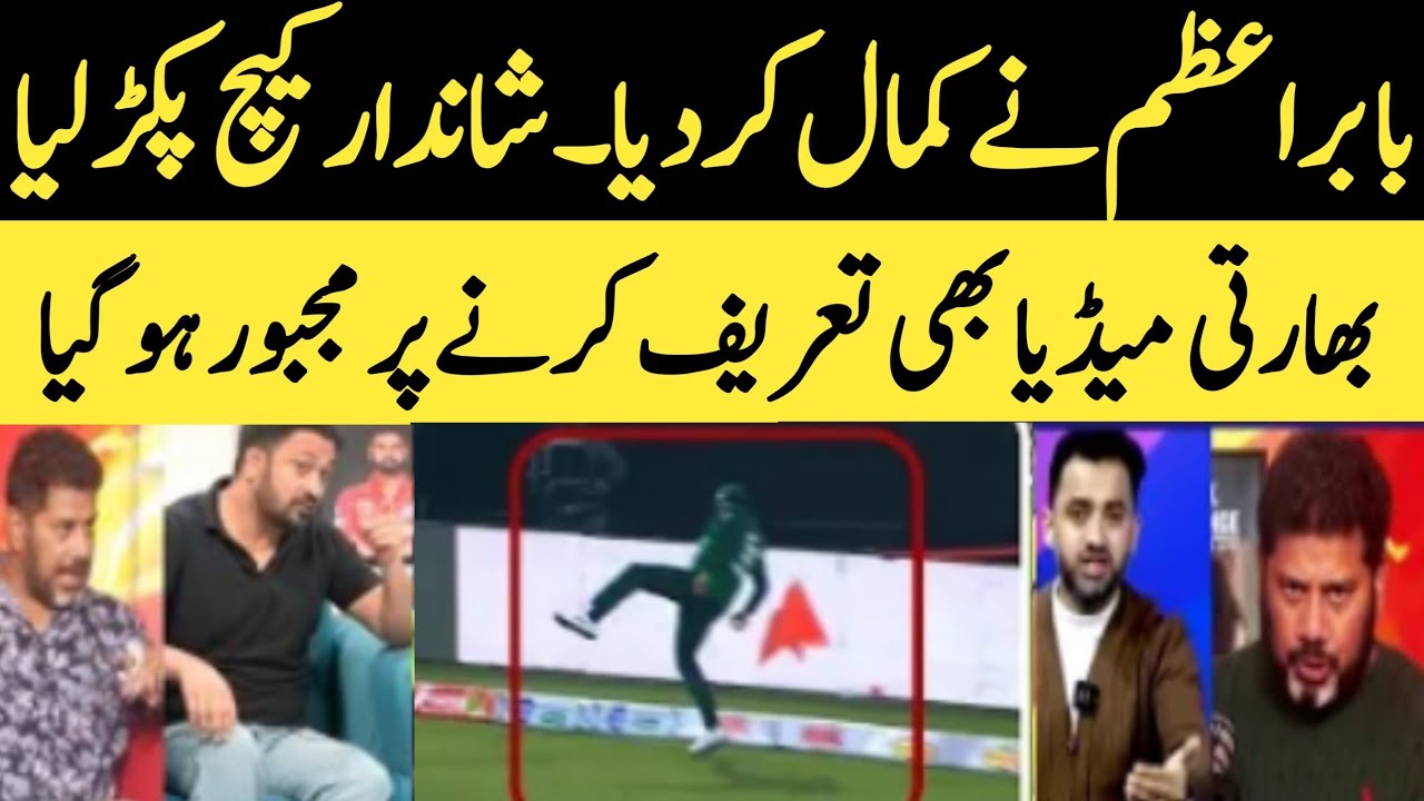 Babar Azam Brilliant Catch | Indian Media Praising Babar Azam