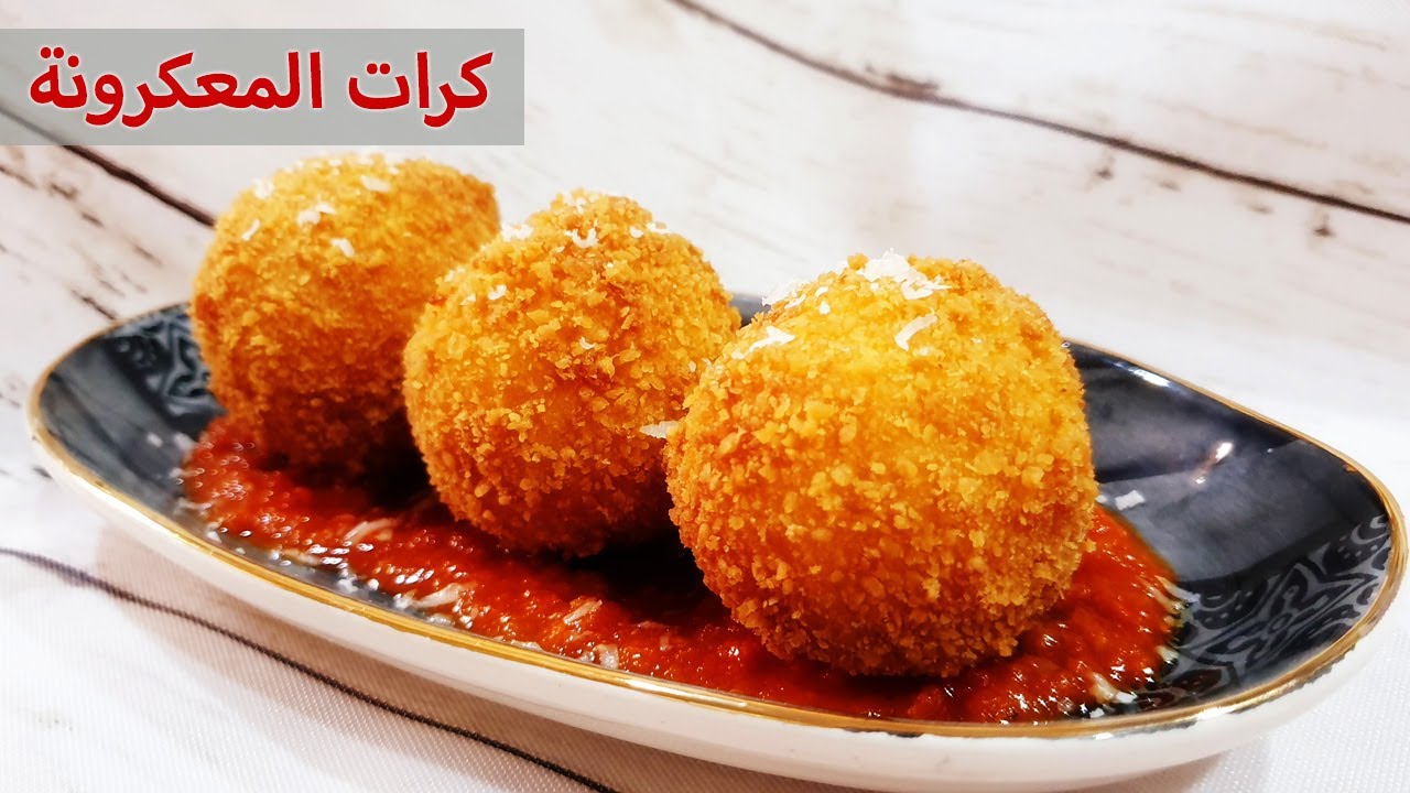 كرات المعكرونة نفس المقهى و المطاعم الفخمة