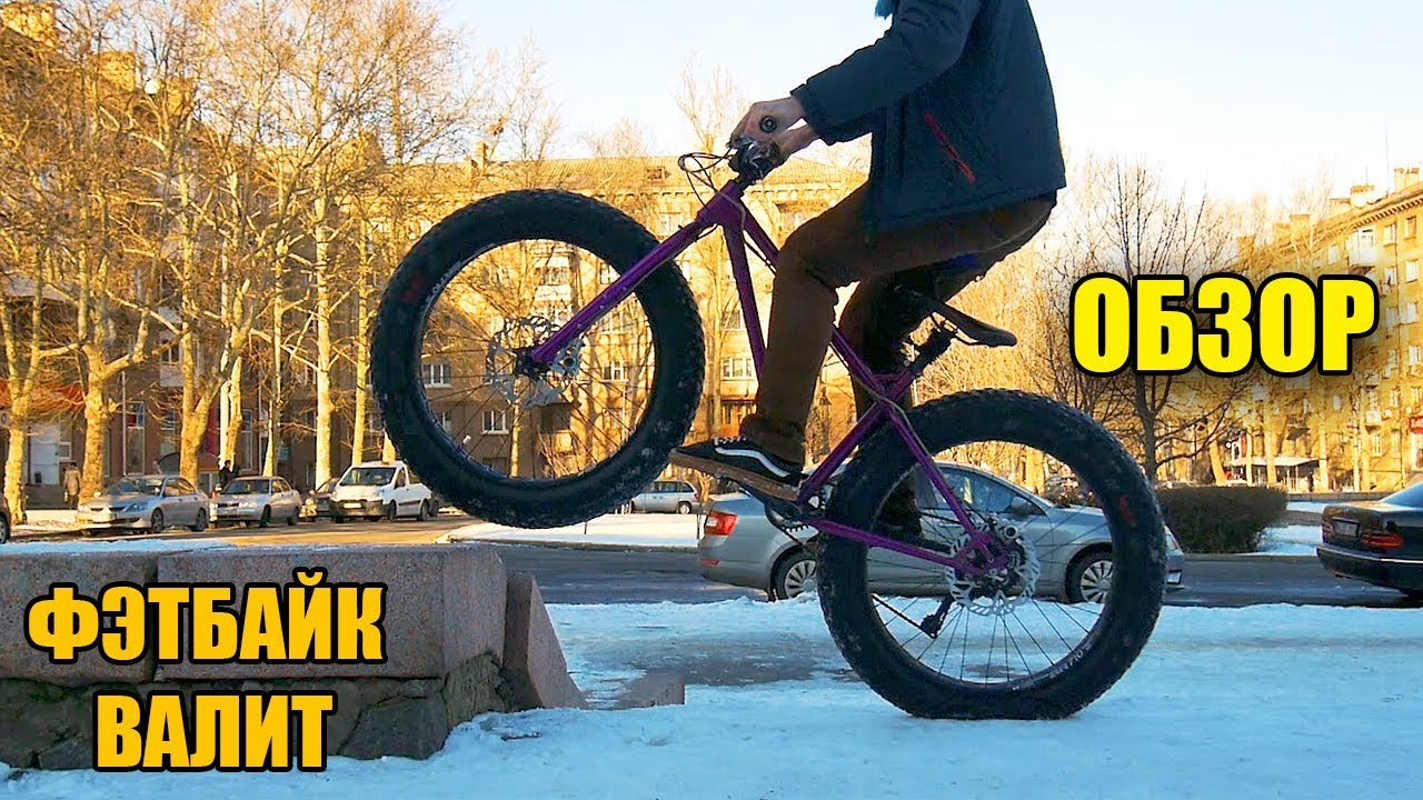 ФЕТБАЙК ЗА 150 000 рублей  Surly Ice cream Truck 2015[ГОДЕН]