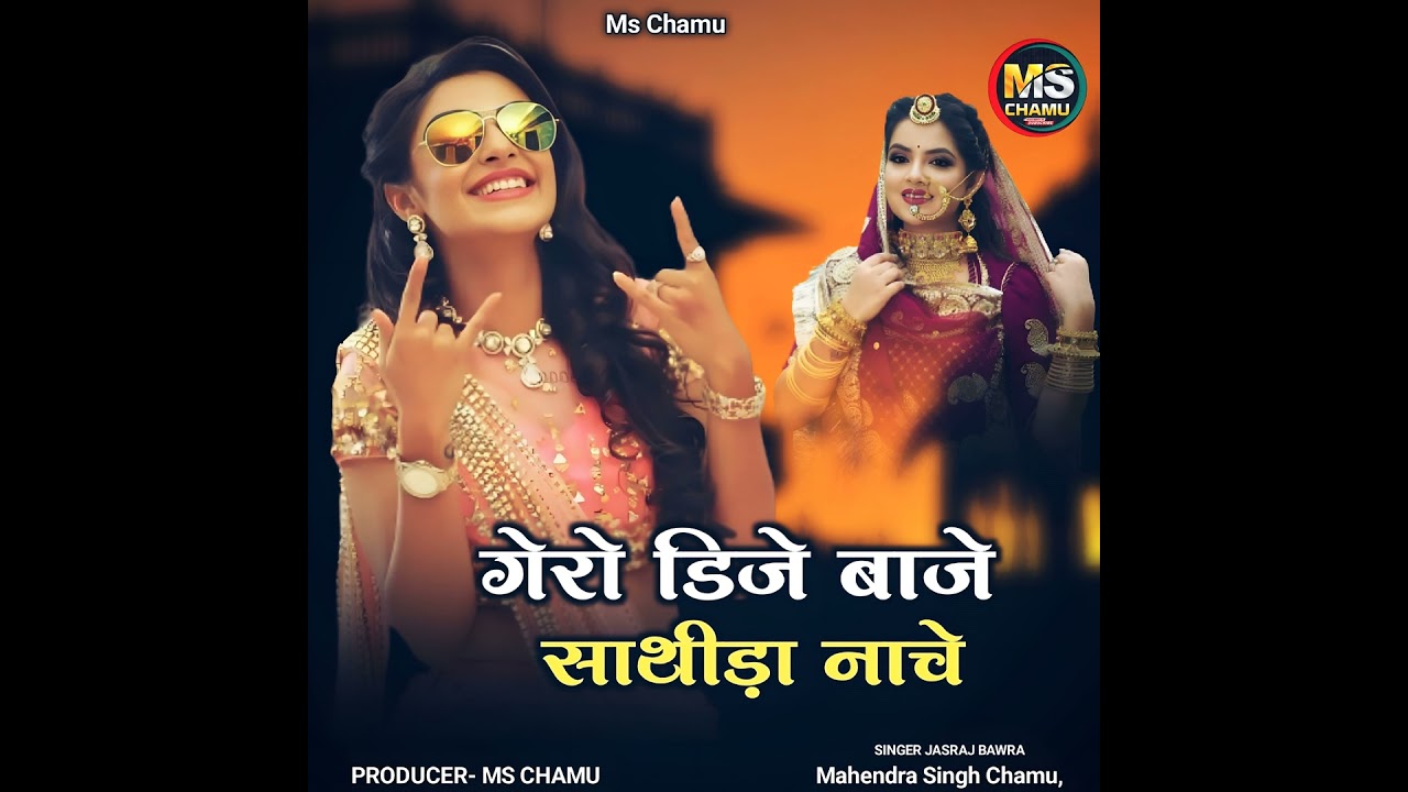 Garo Dj Baje Sathida Nache