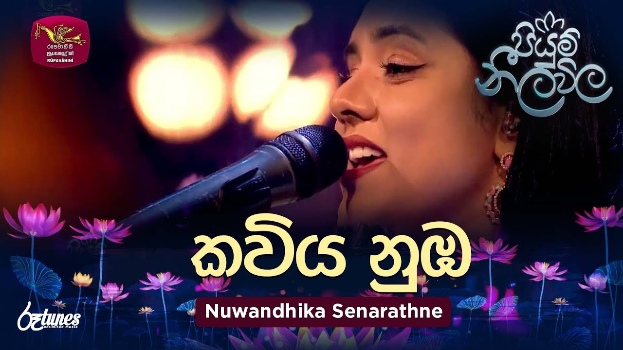 Kaviya Numba (Cover Song) | කවිය නුඹ | Nuwandhika Senarathne | Piyum Neela Vila | Roo Tunes