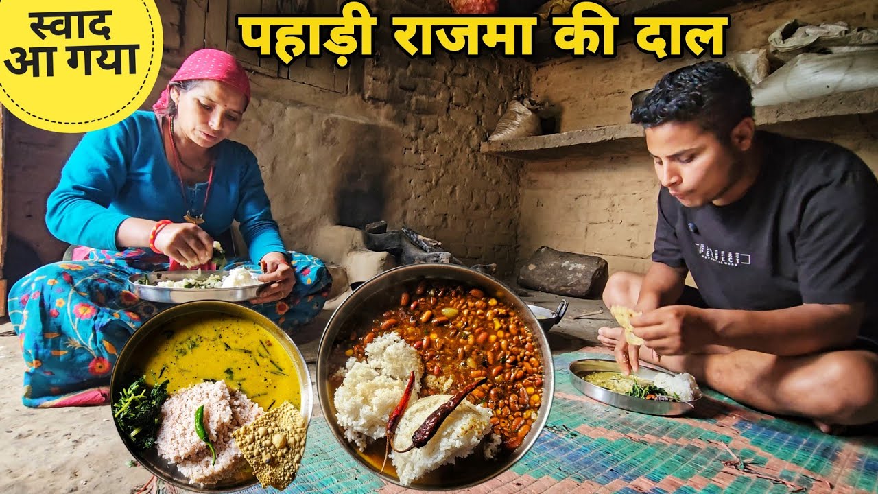 कुछ इस तरीके से लगई और बनाई जाती है राजमा की दाल | पहाड़ी खाना | village life in pahad | RTK Vlogs