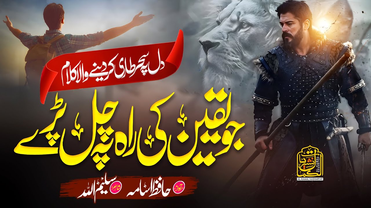 Without Music Motivational Nasheed | Jo Yaqeen Ki Rah pe Chal Paray | M Usama | New Kalam 2024