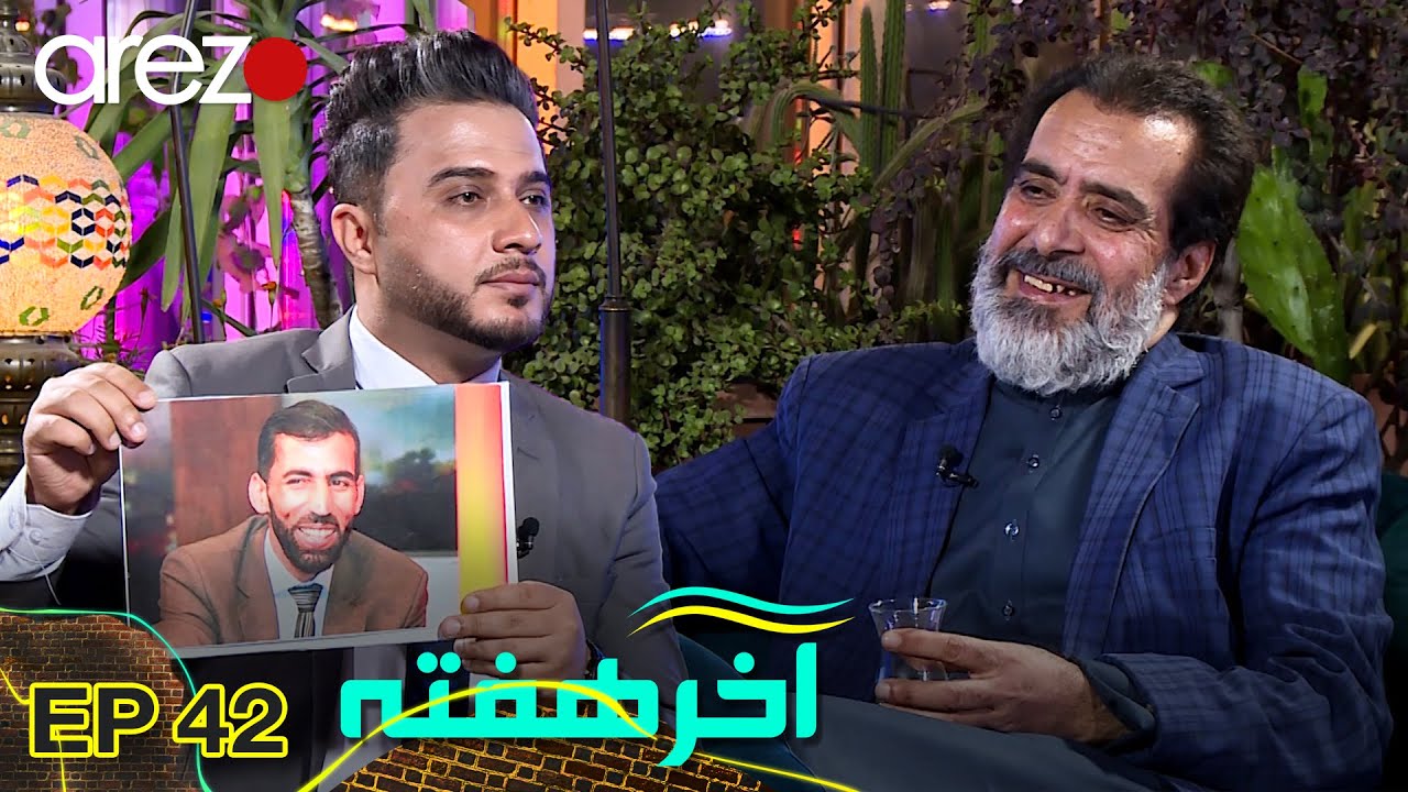 آخر هفته | عبدالحی عابر را چه کسی معتاد ساخت و چرا خبر مرگ او پخش شد؟ | Akhar Hafta
