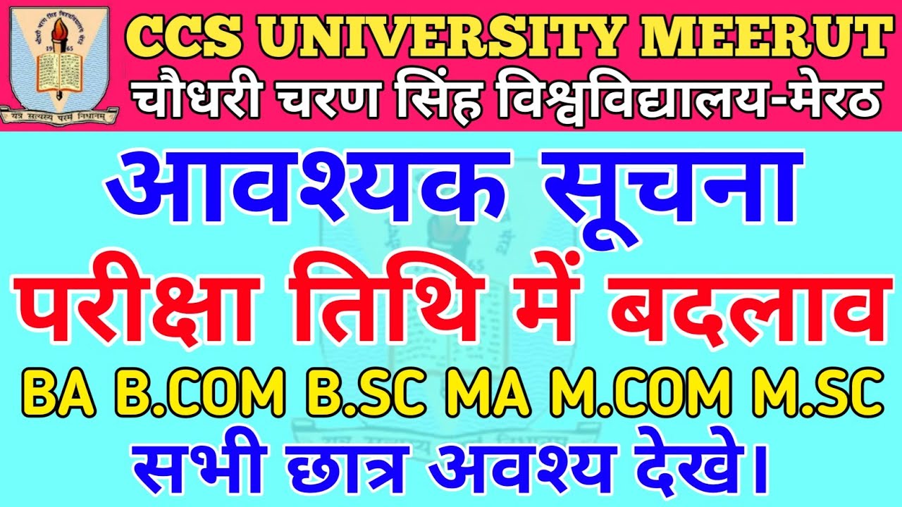 फिर बदल गई परीक्षा तिथि 😱 || CCS University Datesheet Change 2022 || CCS University Meerut Exam 2022