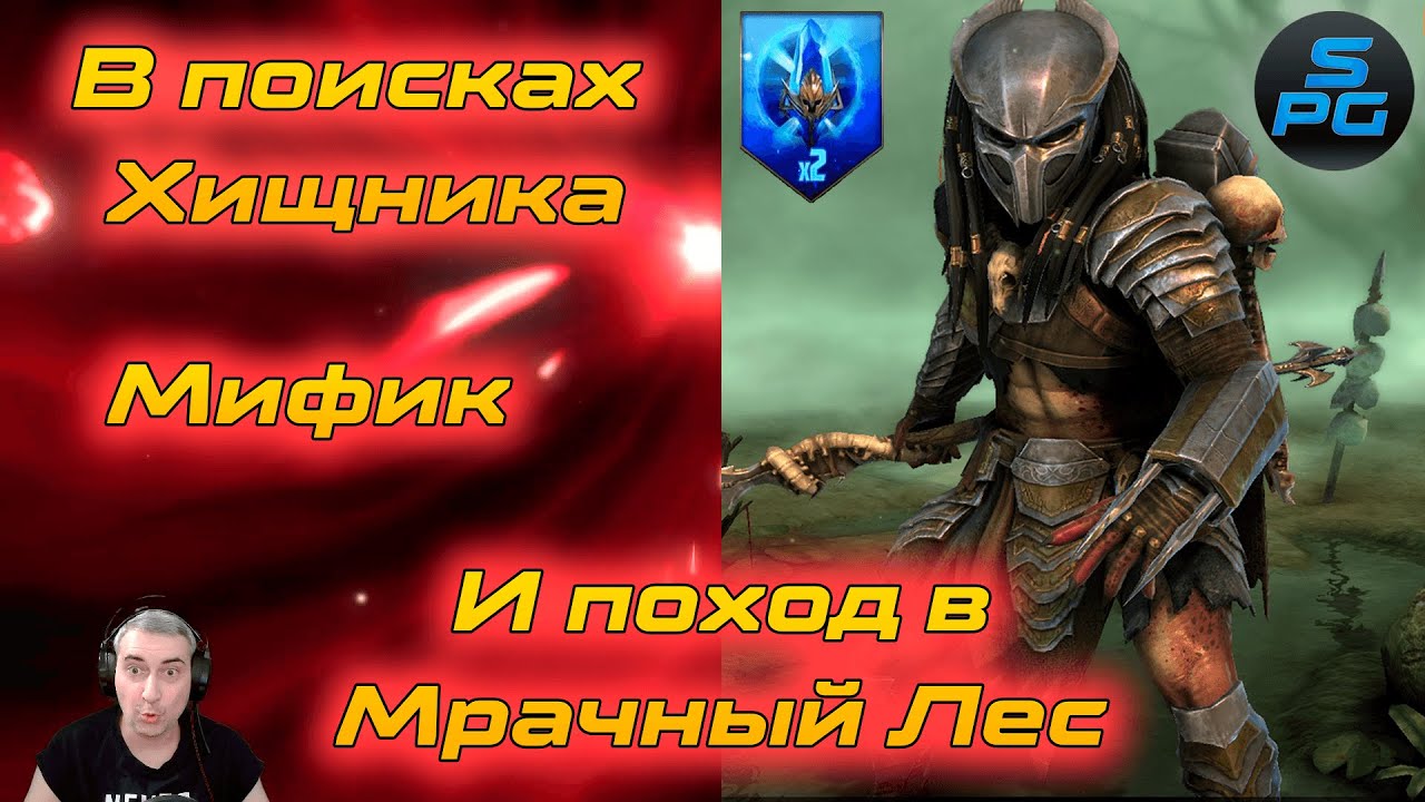 Открытие древних осколков под х2 и х10 на Хищника | поход в Мрачный лес