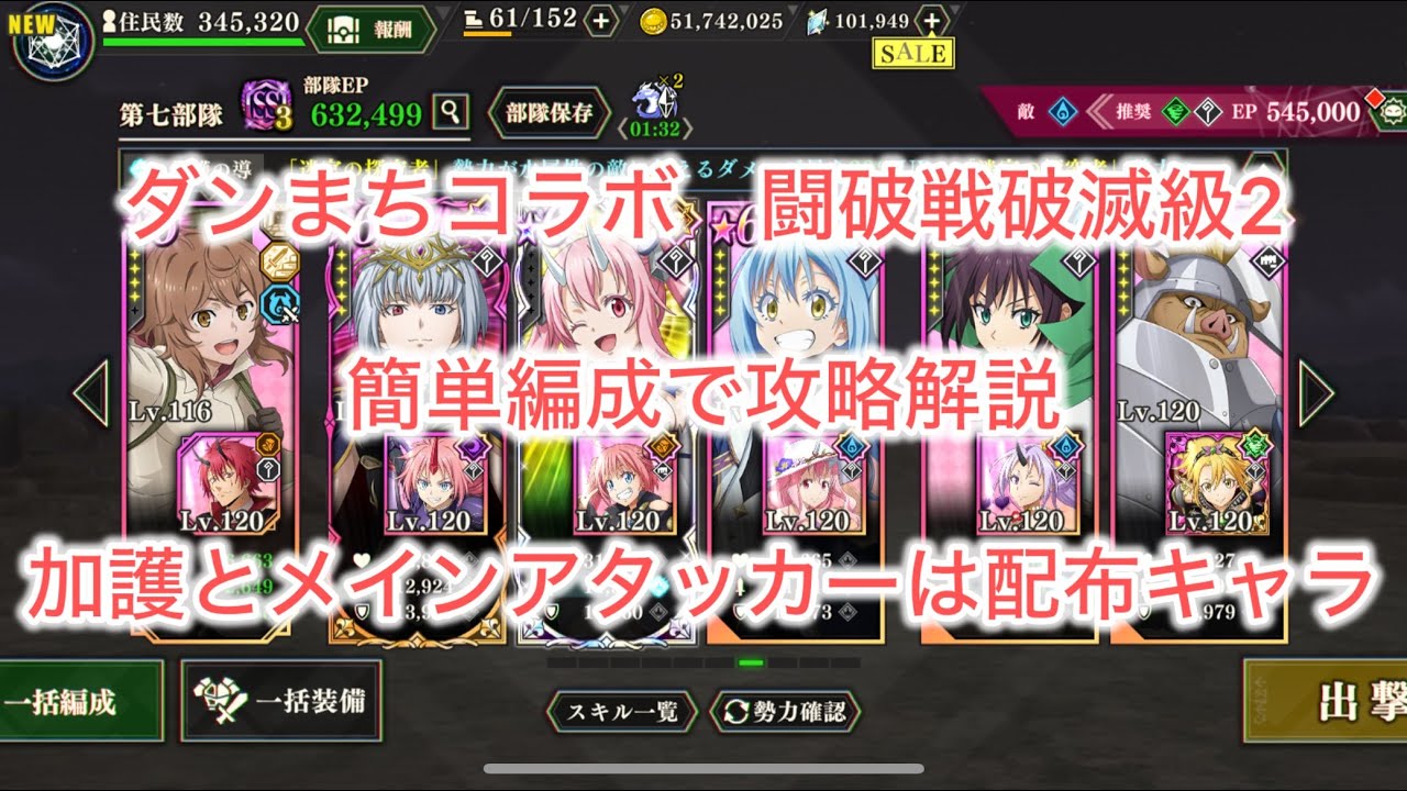 まおりゅう　ダンまちコラボ闘破戦破滅2  メインアタッカーは配布キャラ　編成難易度かなり低めの編成で攻略解説。