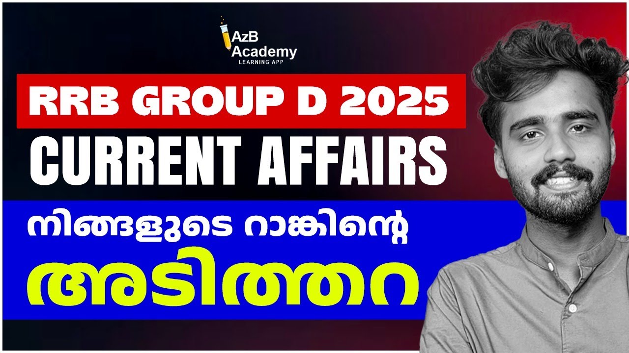 RRB Group D 2025 Current Affairs 🔥 | Top 100 MCQs | ഏറ്റവും പ്രധാനപ്പെട്ടത് | Railway Exams