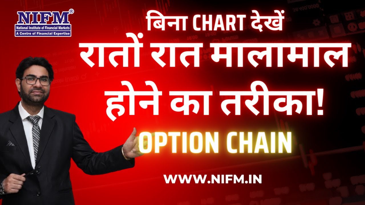 बिना Chart देखें रातों रात मालामाल होने का तरीका! l Option Chain Analysis in Simple Way l NIFM