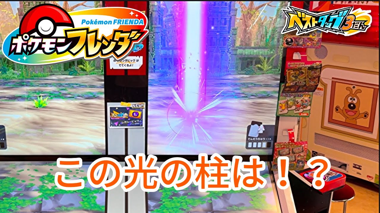 【ポケモンフレンダ】ベストタッグ3弾】  #ポケモンフレンダ