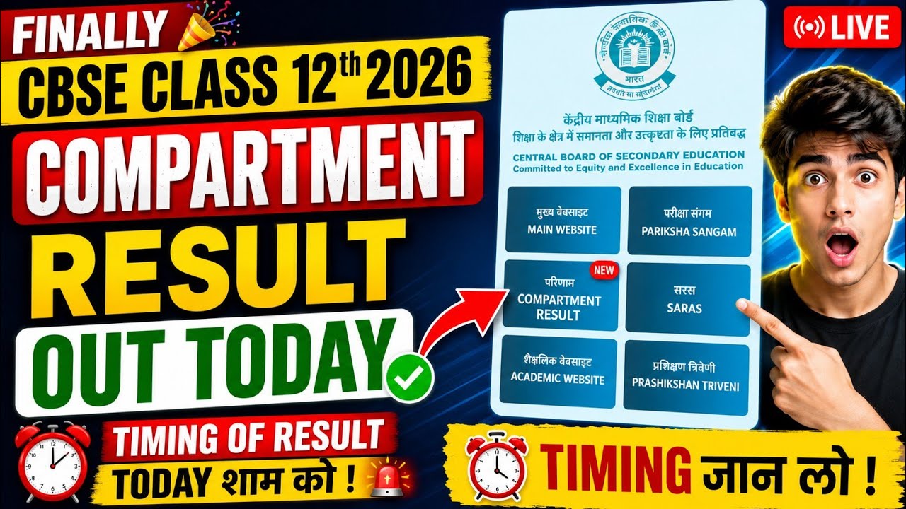 Cbse 12 compartment result out today?will they release today or not😱 timing , cbse latest news  2026