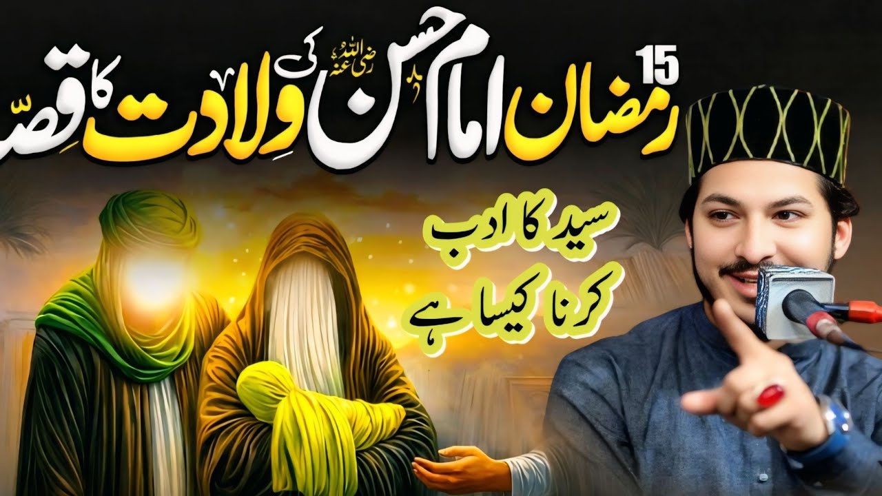 Ramzan Wiladat Imam Hussain EXPLAINED By A Muslim Scholar