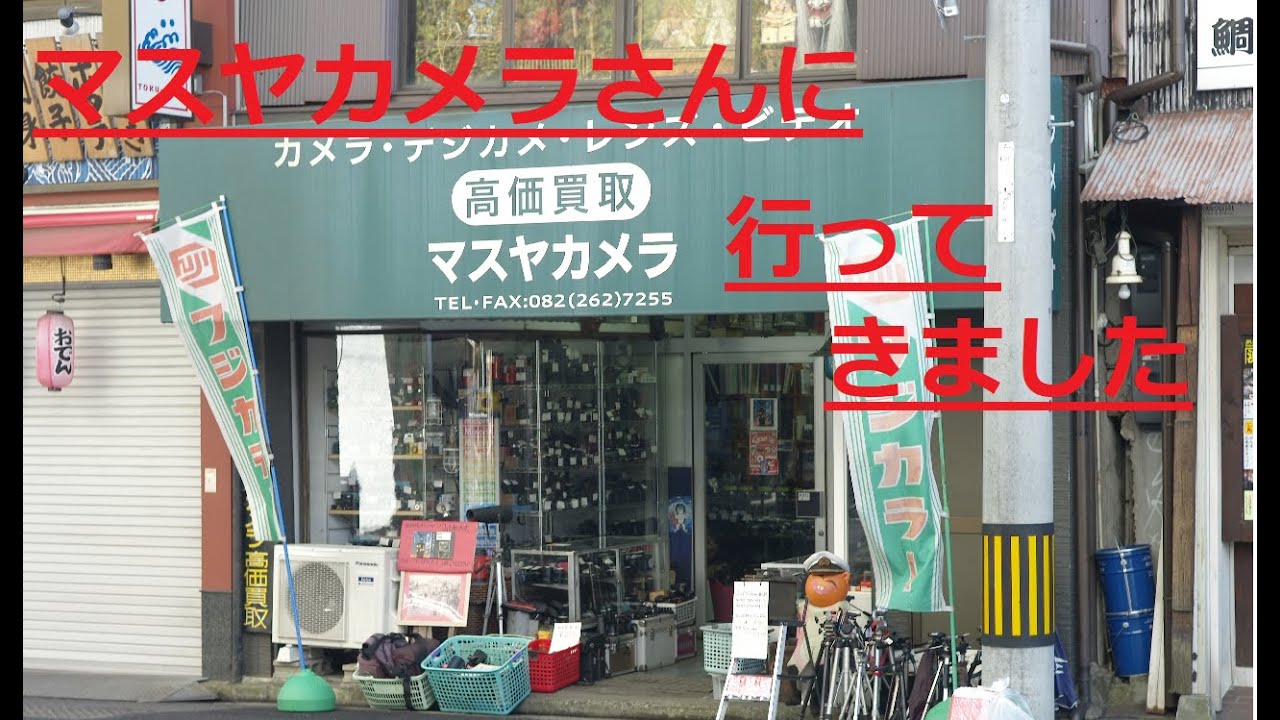 カメラについて、とても親身になってお話を聞いていただけます。
