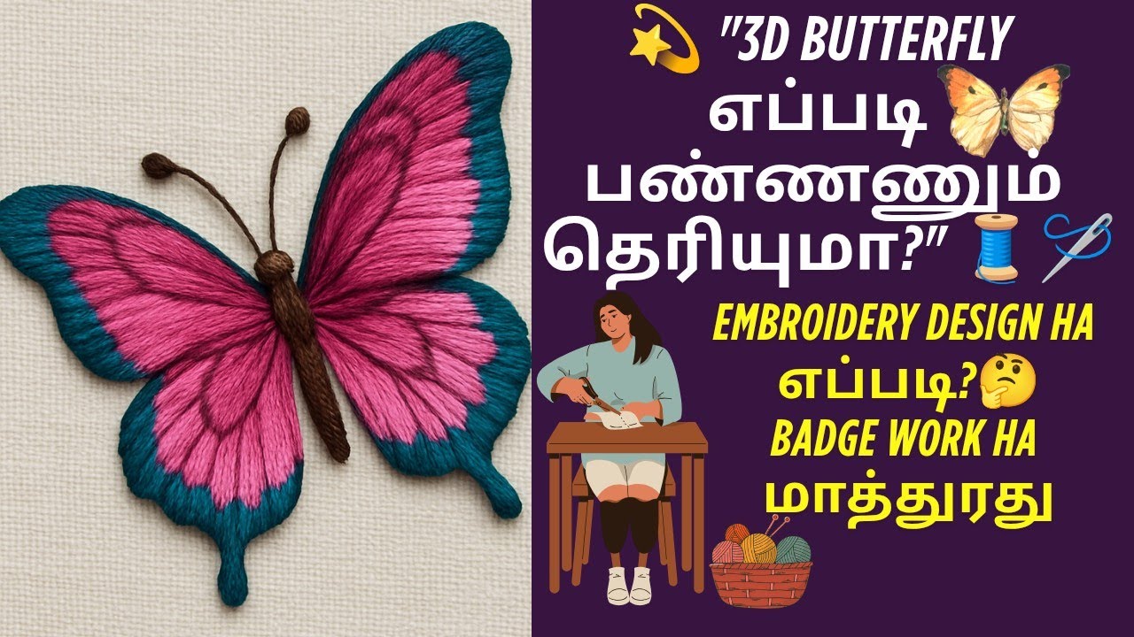 3D La Butterfly 🦋 Design Ha😳🪡🧵 எப்படி?#3DButterflyStitch