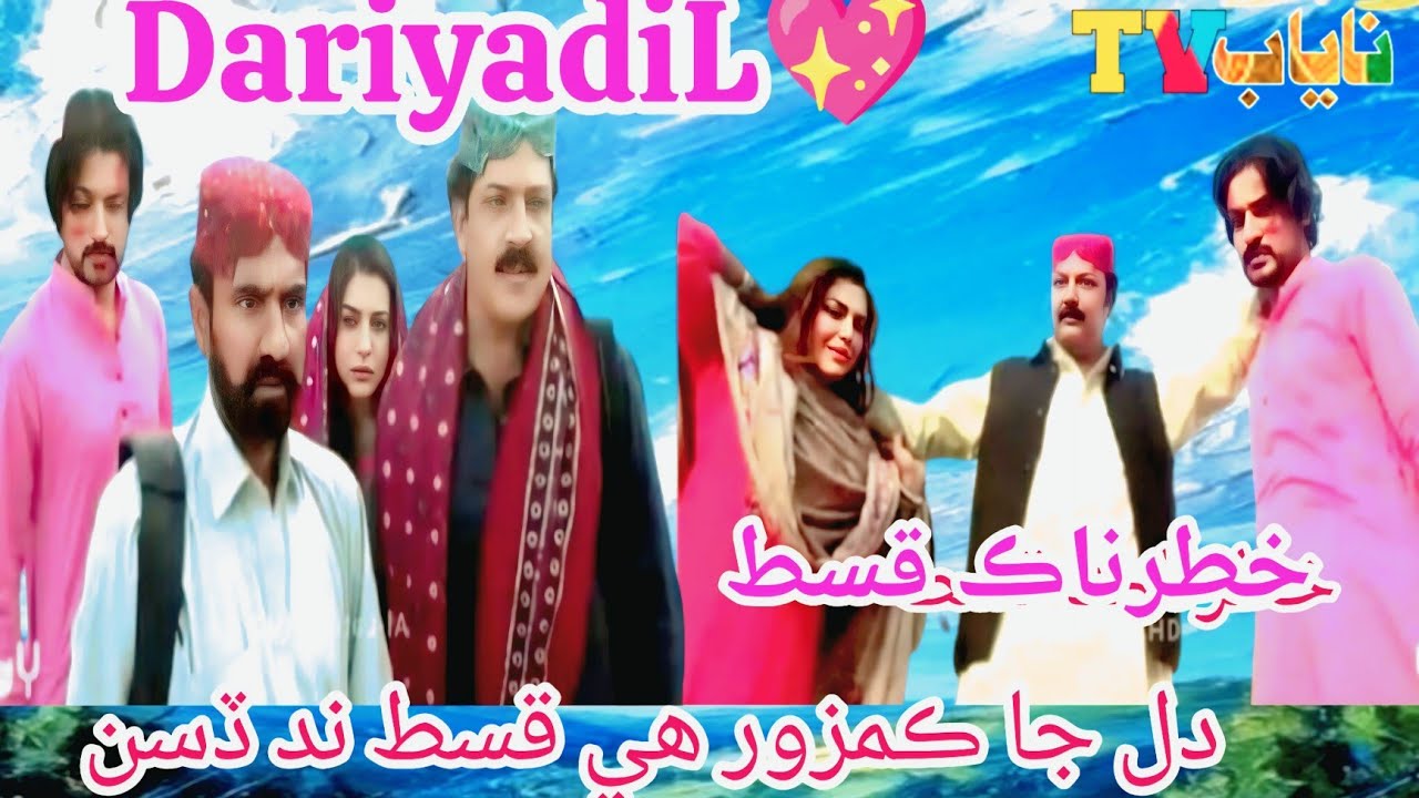 DariyahdiL💖 Sindhi drama E 24 #Nayabtv #Youtuobe #DariyahdiL #umedAliKalwar #AbbasGul